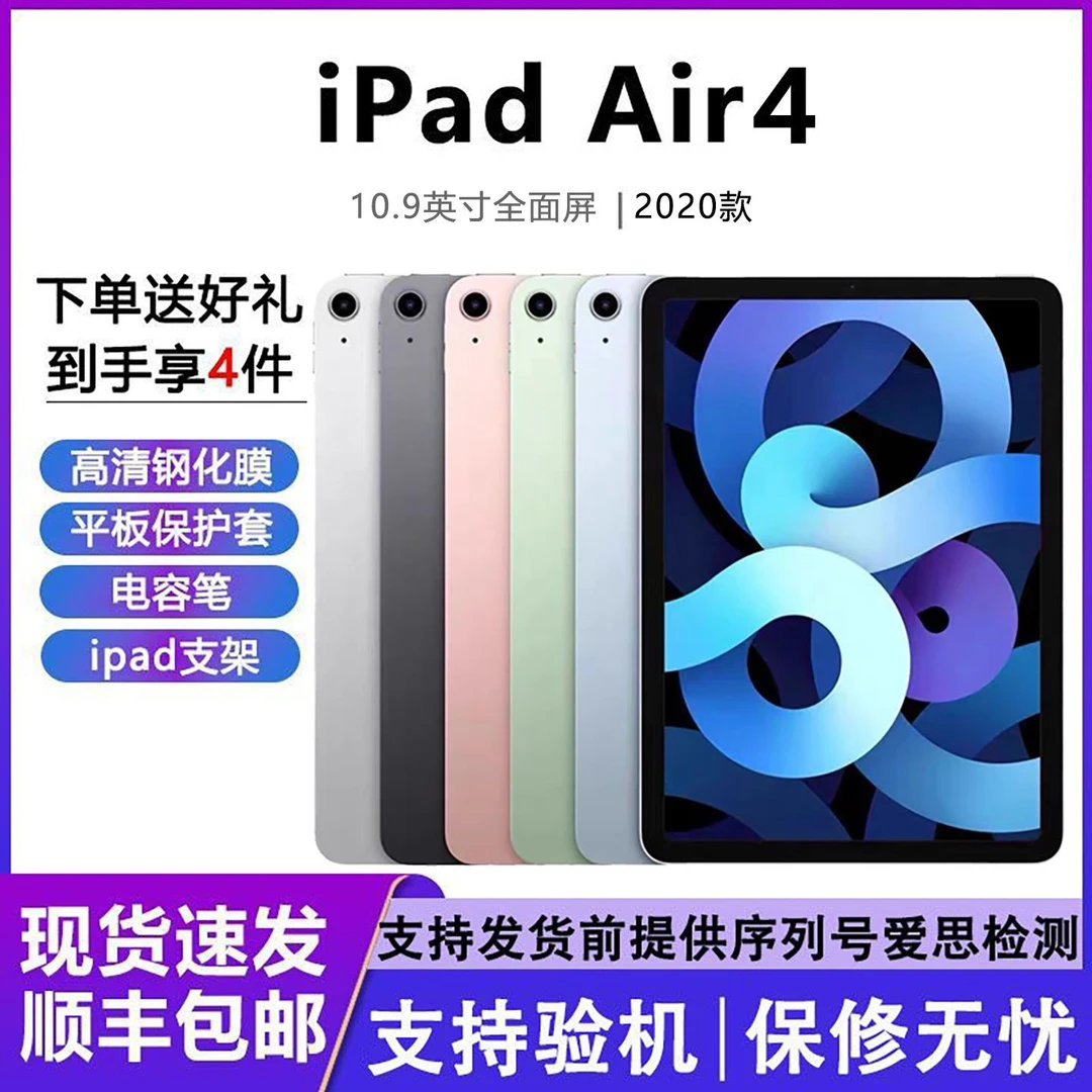 95新 Apple/苹果 iPadAir4全面屏10.9寸wifi插卡全面屏平板电脑