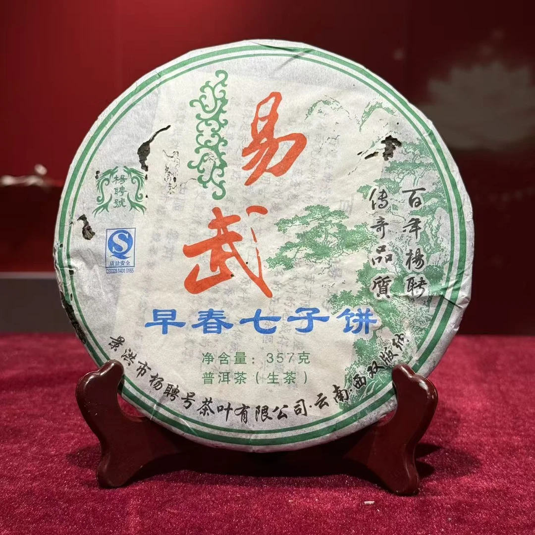 2007年杨聘号易武早春生茶357g
