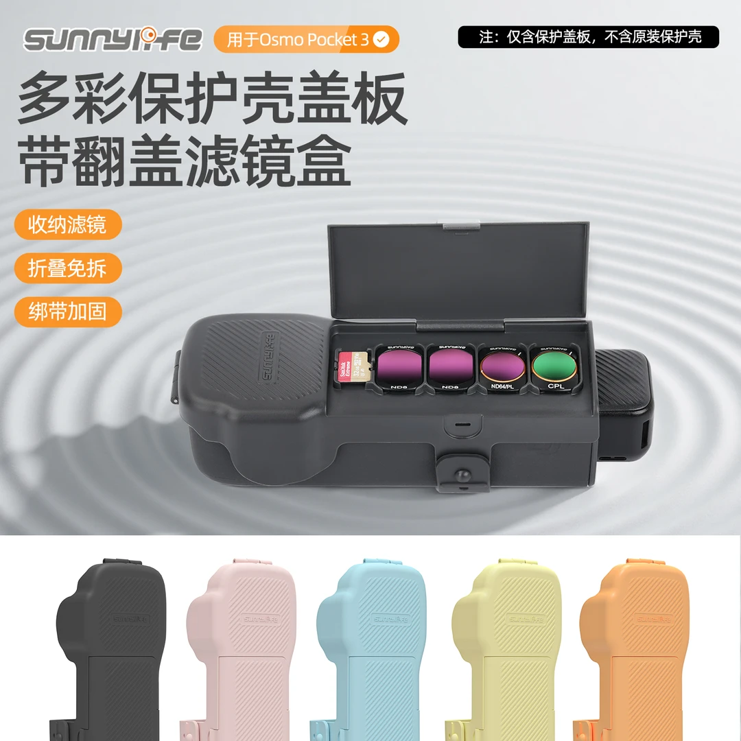 适用于dji大疆Osmo Pocket3保护盖口袋3保护罩机身滤镜收纳盒盖板