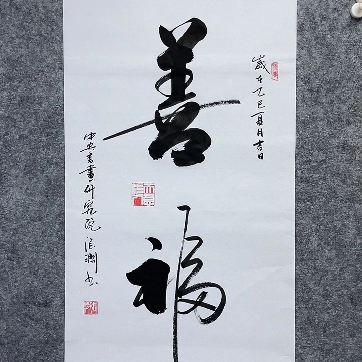 书法书画家作品集