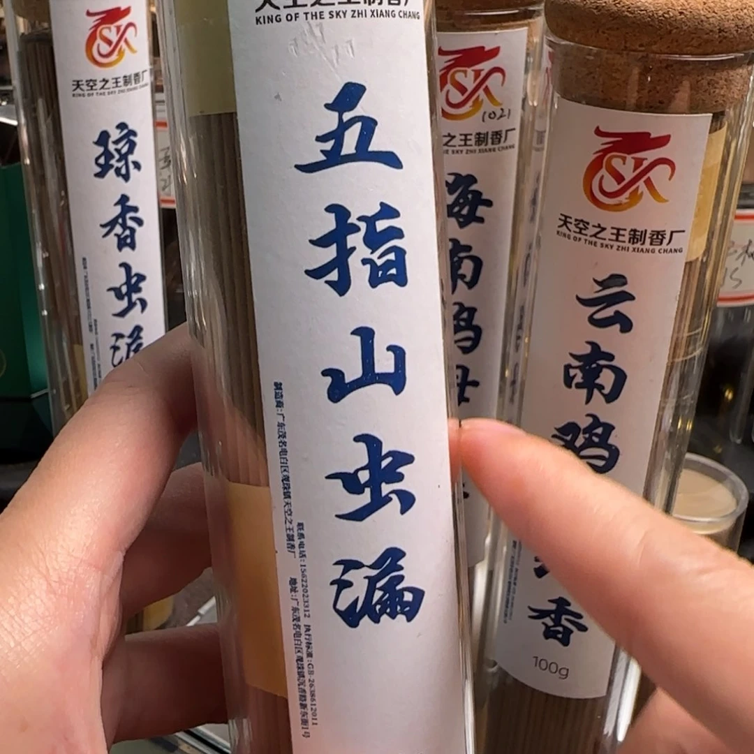 五指山虫漏线香10克