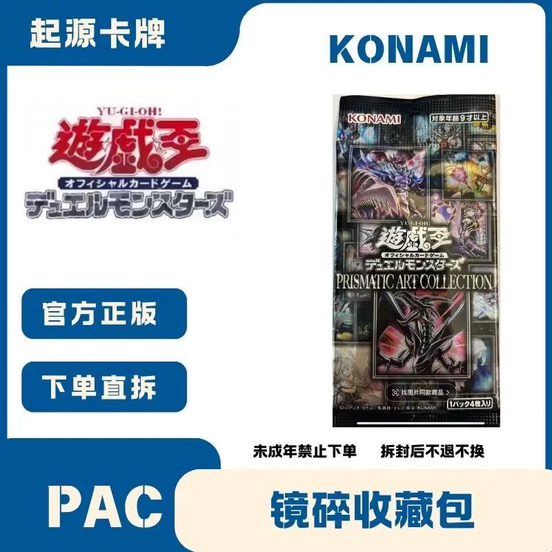 [游戏王盲盒代拆 pac港版原盒/单包]（未成年人禁止下单）