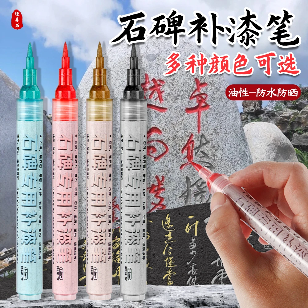 防水不掉色石碑补漆笔工艺笔艳丽多色补漆笔油漆笔彩色秀丽笔补漆