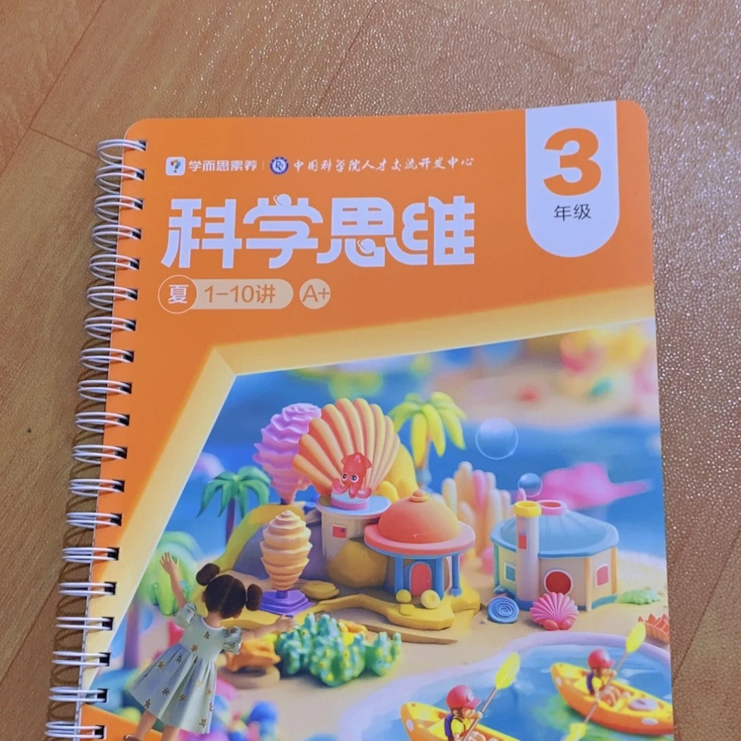 科学思维三年级¥¥¥¥¥