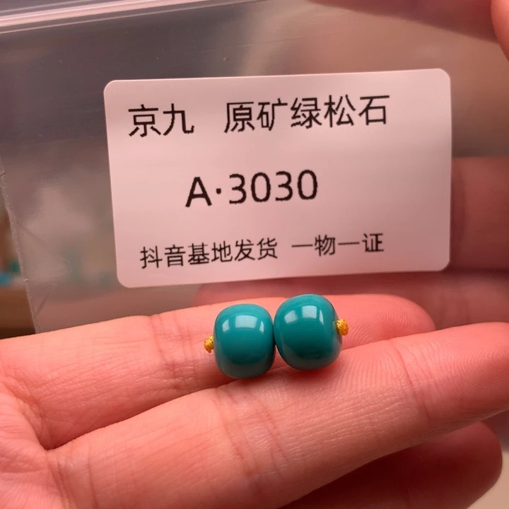 泰***石绿松石未镶嵌珠宝奇石9,5✖️7.7