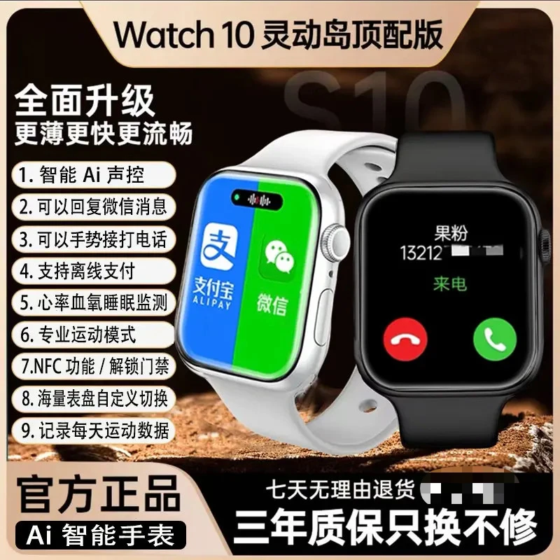【九月新款】Watch10智能手表升级微信支付超薄屏运动健康NFC双表带