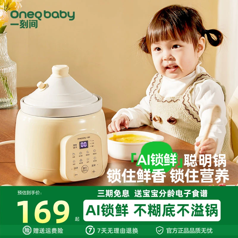 一刻间宝宝辅食锅微压电炖锅全自动多功能婴儿煎煮蒸一体煲汤家用