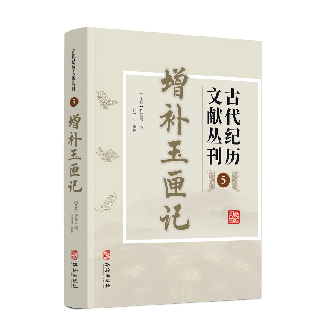 增补玉匣记古代经典国学文化书籍书籍中国文化