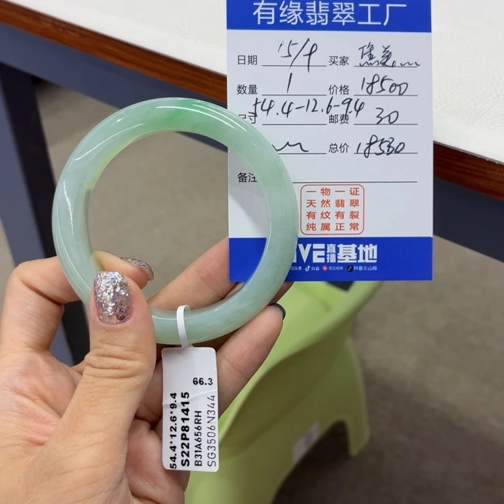 焦****未镶嵌手镯翡翠缅甸翡翠手镯54.4