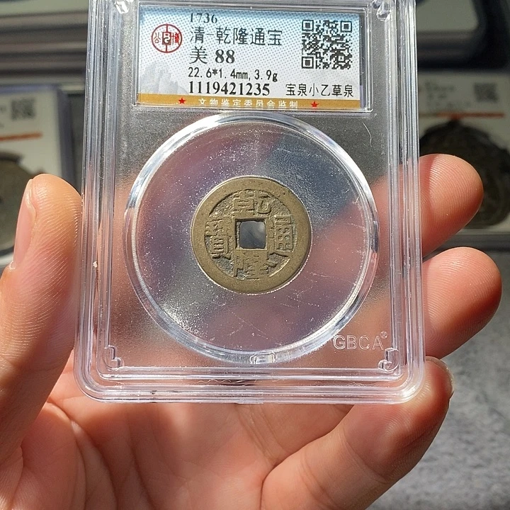 铜 ZL评级盒子币一个1235