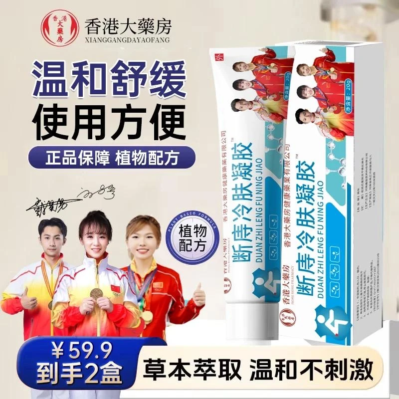 【买一送一】植物萃取温和不刺激 断至冷肤凝胶 JR-1