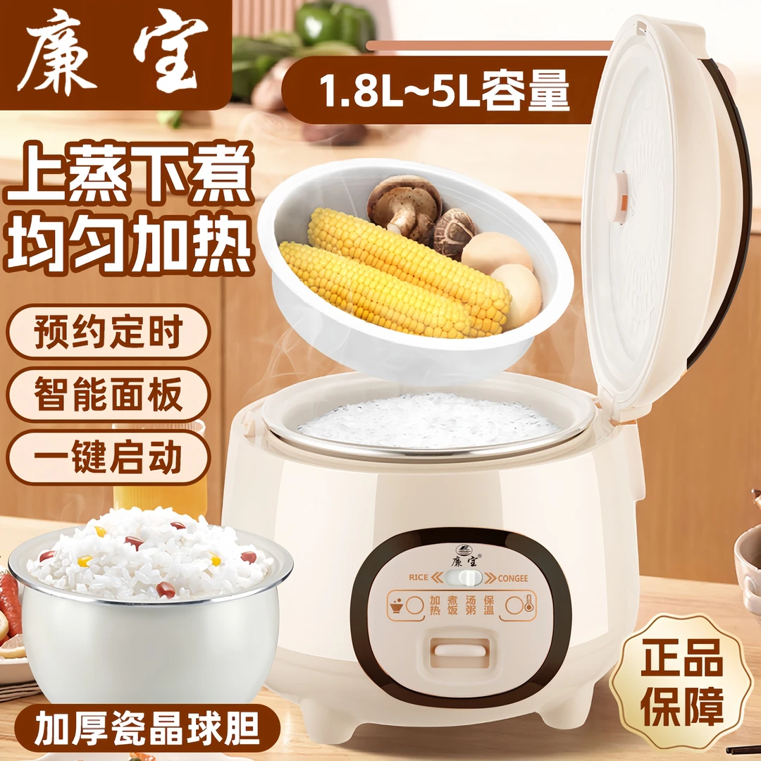 廉宝家用电饭煲1.8-3-5升迷你多功能全自动蒸煮1-8人宿舍快煮饭锅