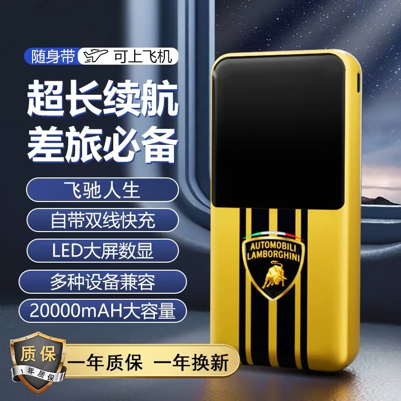 Lamborghini兰博基尼联名款22.5W超级快充充电宝20000MAH可上飞机