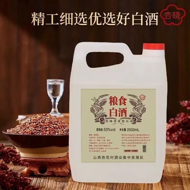 杏晓山西杏花产地清香型白酒53度纯粮酿造散酒泡酒桶装53%Vol2500