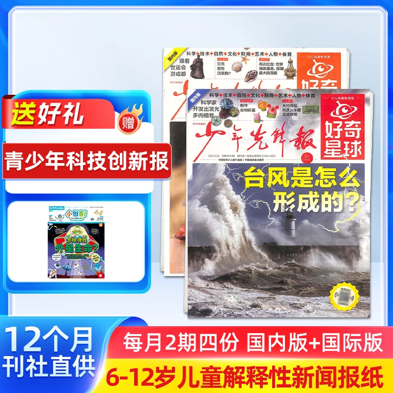 【杂志铺】好奇星球少年先锋报+好奇号/万物/问天/商界少年杂志铺