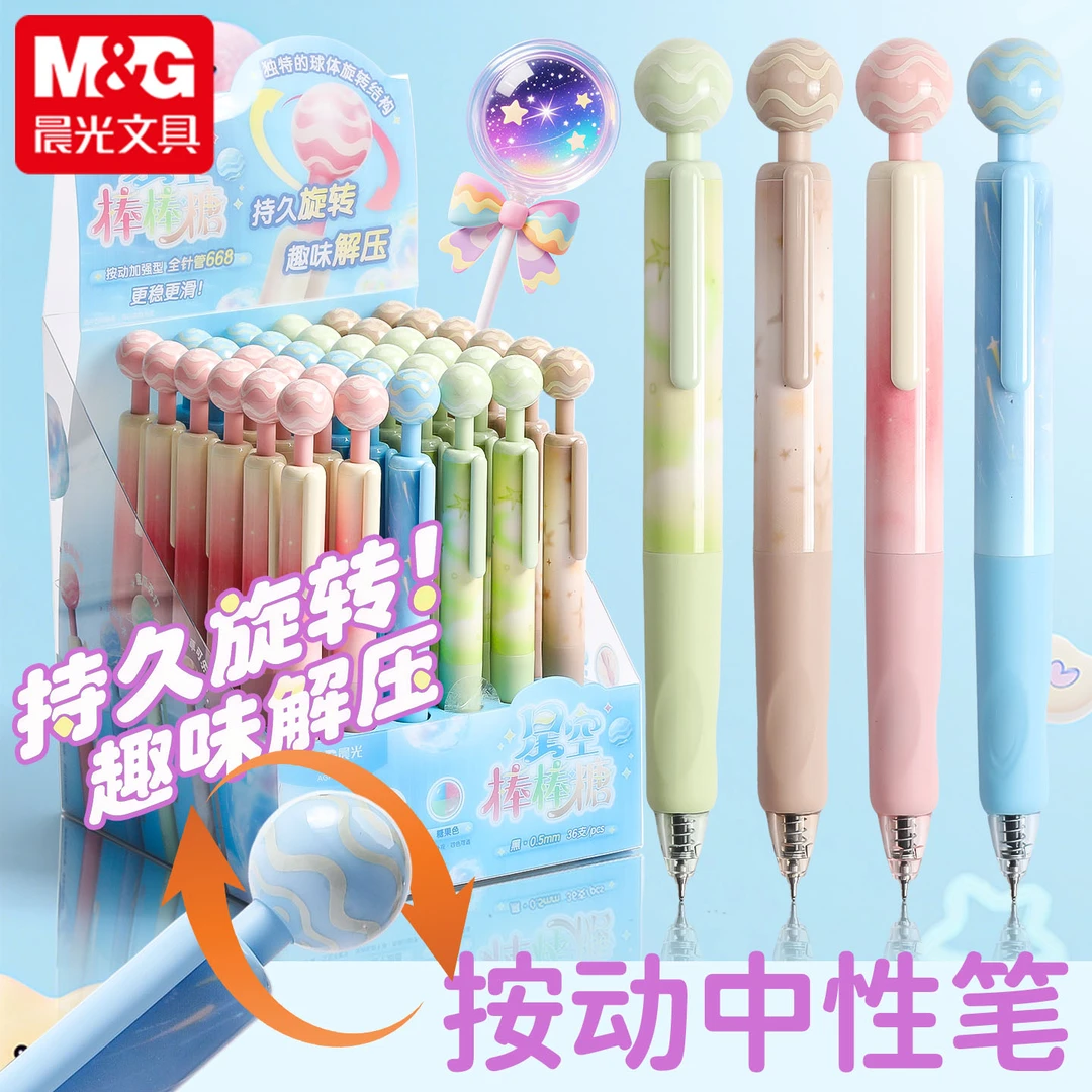 晨光星空棒棒糖旋转中性笔趣味减压按动中性笔黑色速干加强型st头