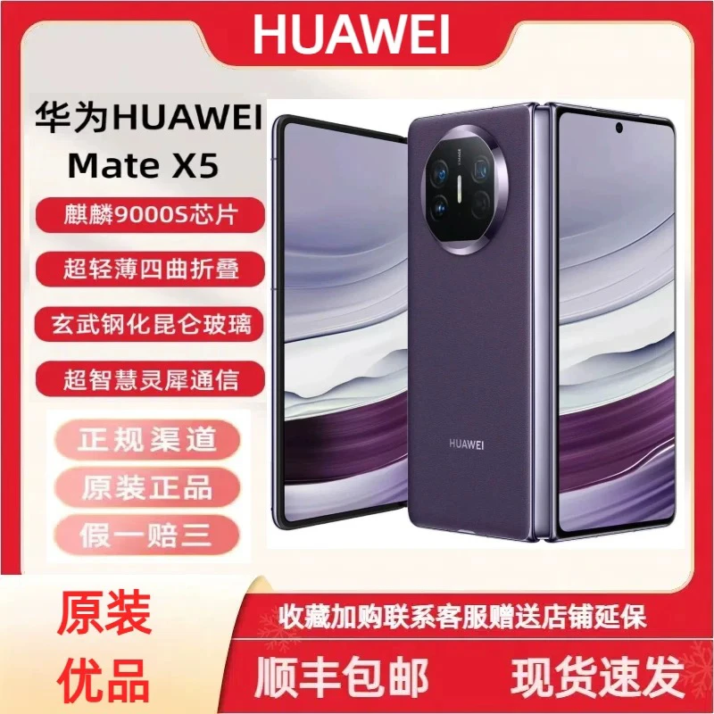 准新品 Huawei/华为 华为MateX5带质检报告碎屏险保修一年 双十一