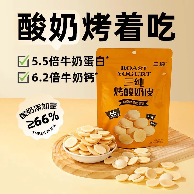 三纯烤酸奶皮内蒙烤奶皮奶制品儿童孕妇零食内蒙特产