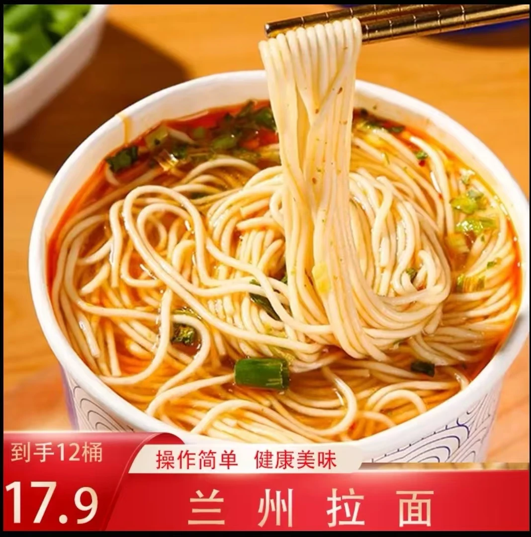 【抢购！17·9到手12桶】兰州拉面早餐牛肉面懒人速食桶装冲泡方便面