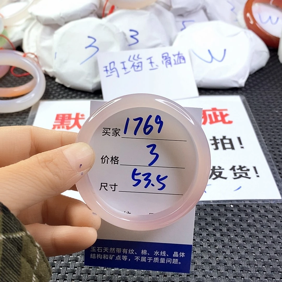 手镯玛瑙/玉髓未镶嵌1769