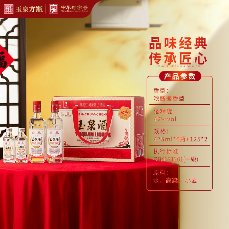 玉泉老方瓶礼盒 商务宴请 纯正粮食白酒泡酒42度485ml*6+125ml*2