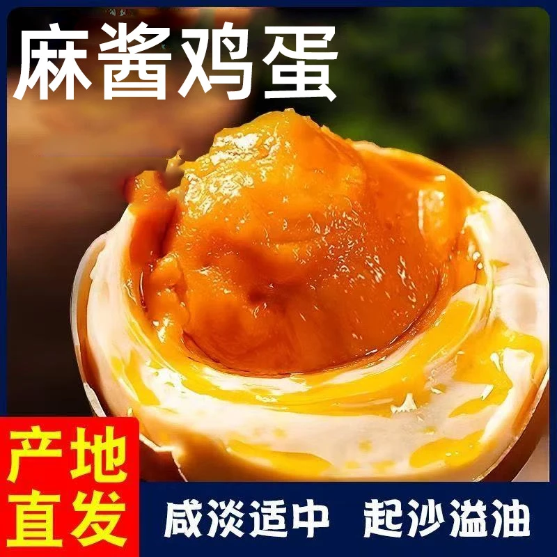 【试吃一枚】麻酱鸡蛋起沙流油农家自制腌制五香咸10枚即食独立包装