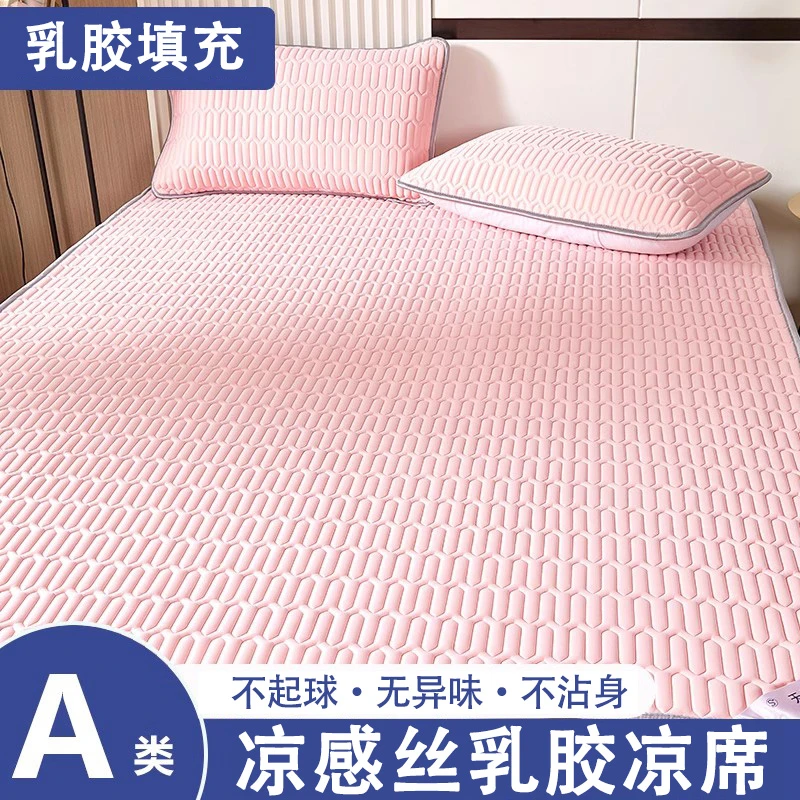 加厚乳胶凉席凉感冰丝席空调席可水洗学生宿舍单人软席子夏天专用