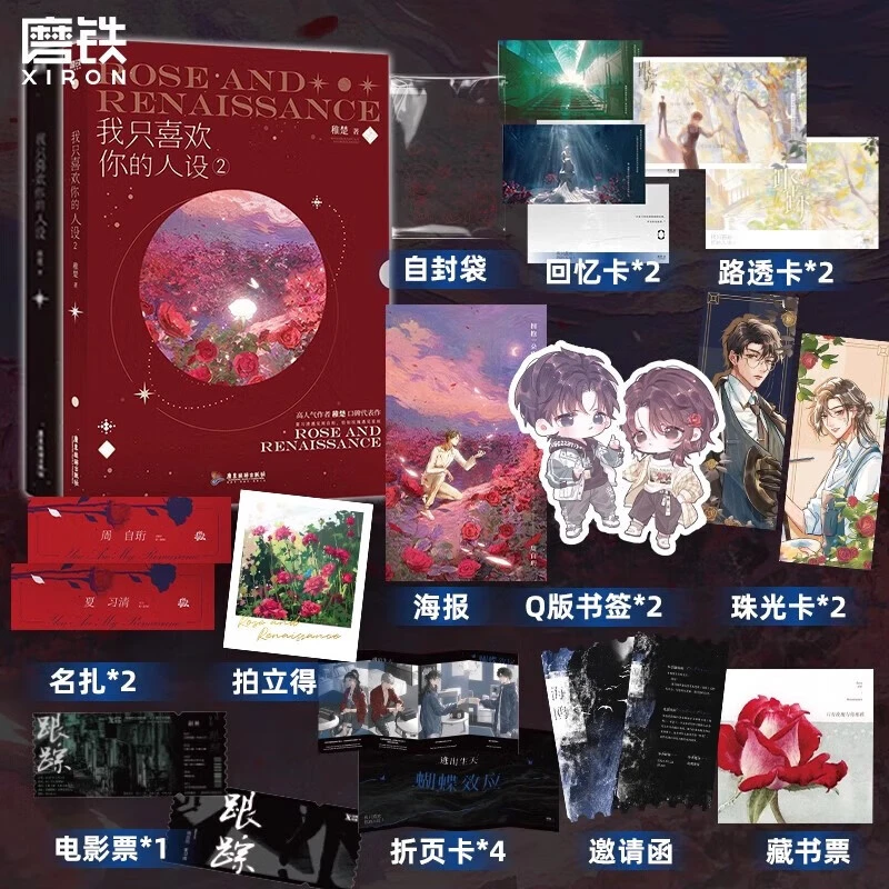 我只喜欢你的人设1+2+3 完结篇全3册 稚楚口碑代表作 可爱过敏源