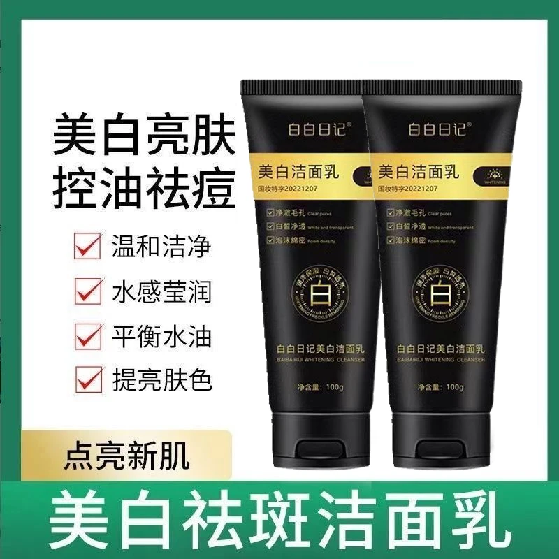 【拍1发2】白白日记美白洗面奶烟酰胺净颜洁面乳控油保湿男女士通用