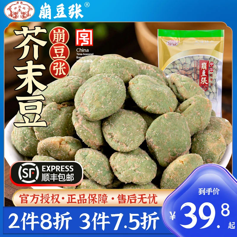 崩豆张芥末花生豆460g天津特产裹衣花生米办公室零食小吃休闲食品