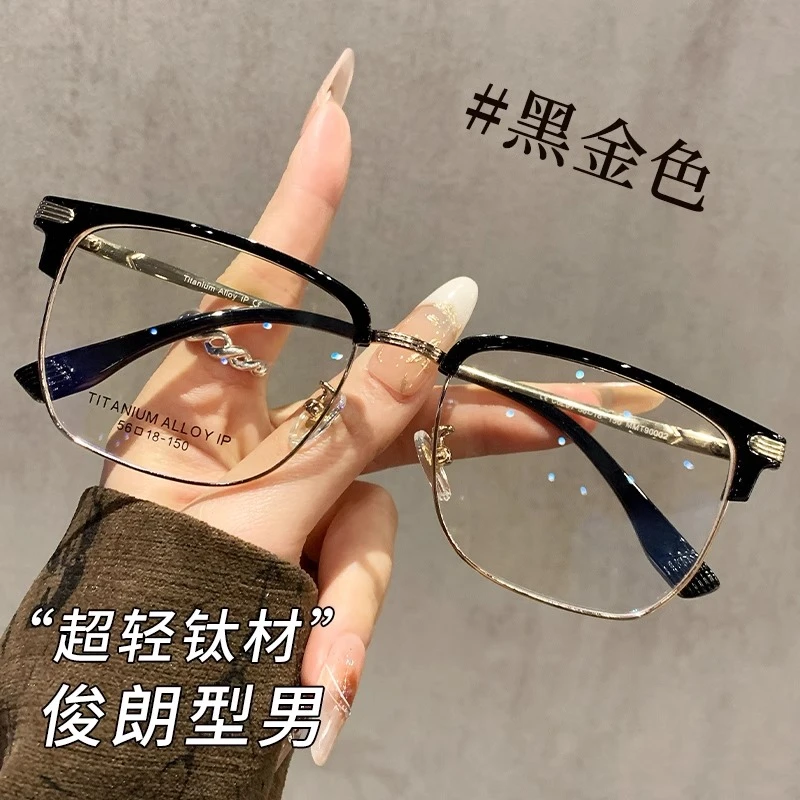 潮流痞帅钛架超轻半框商务男士近视眼镜男款可配变色散光大脸显瘦