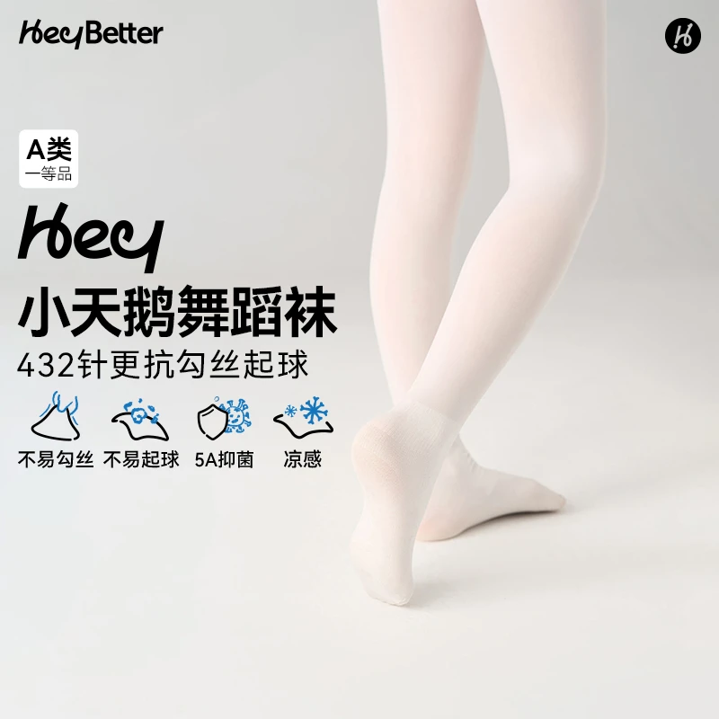 HeyBetter小天鹅儿童舞蹈连裤袜春夏薄款防勾丝日系白色女童凉感