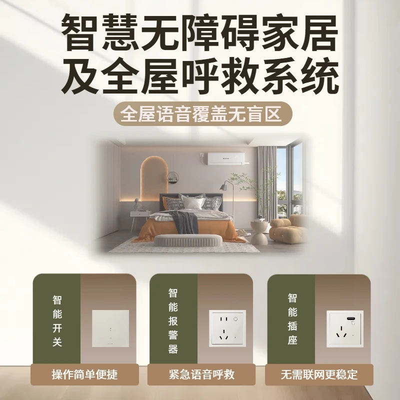 聆音小白智慧无障碍智能家居系统 灯光/电器/窗帘