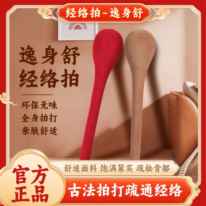 【官方正品-逸身舒】健康经络拍打棒养生敲打锤背肩按摩捶背神器