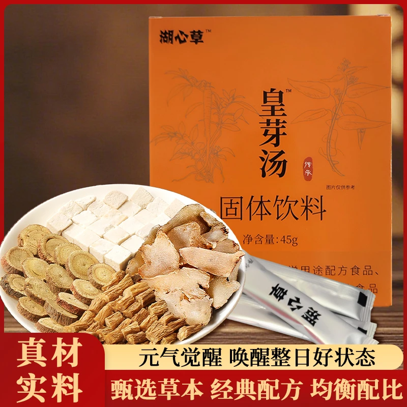 湖心草湖心草牌皇芽汤代茶饮党参茯苓生姜甘草泡水喝养生固体饮料