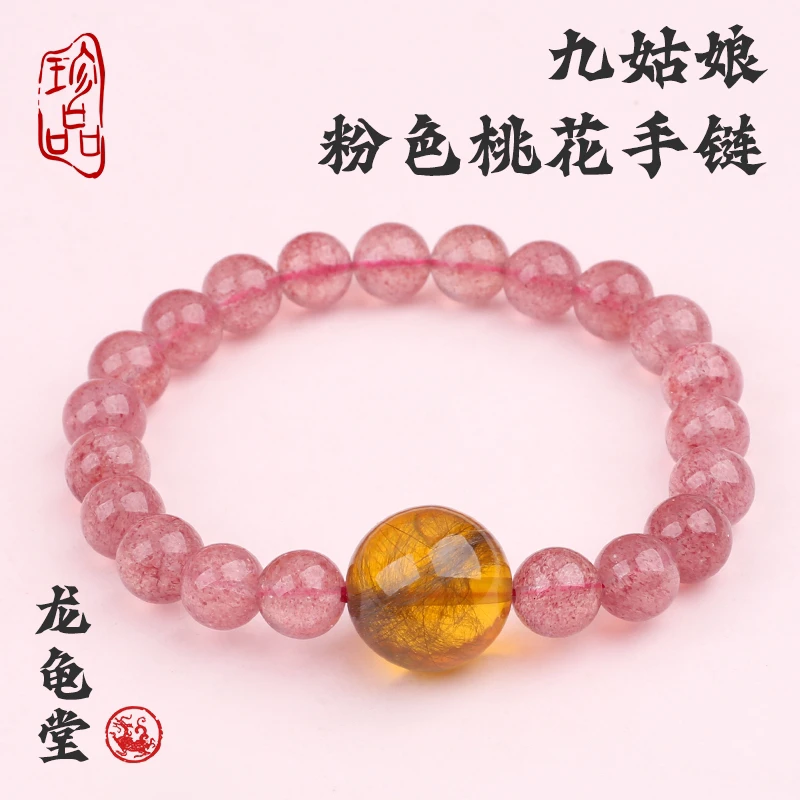 2025龙归堂九姑娘粉色桃花手链女款女生时尚