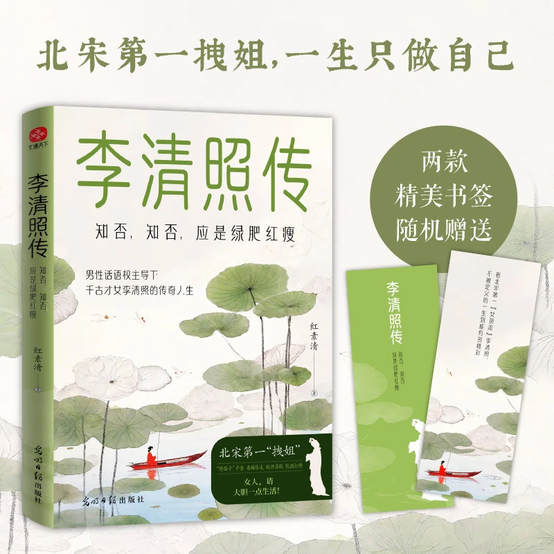 李清照传：知否，知否，应是绿肥红瘦 才女 大女主 古诗词