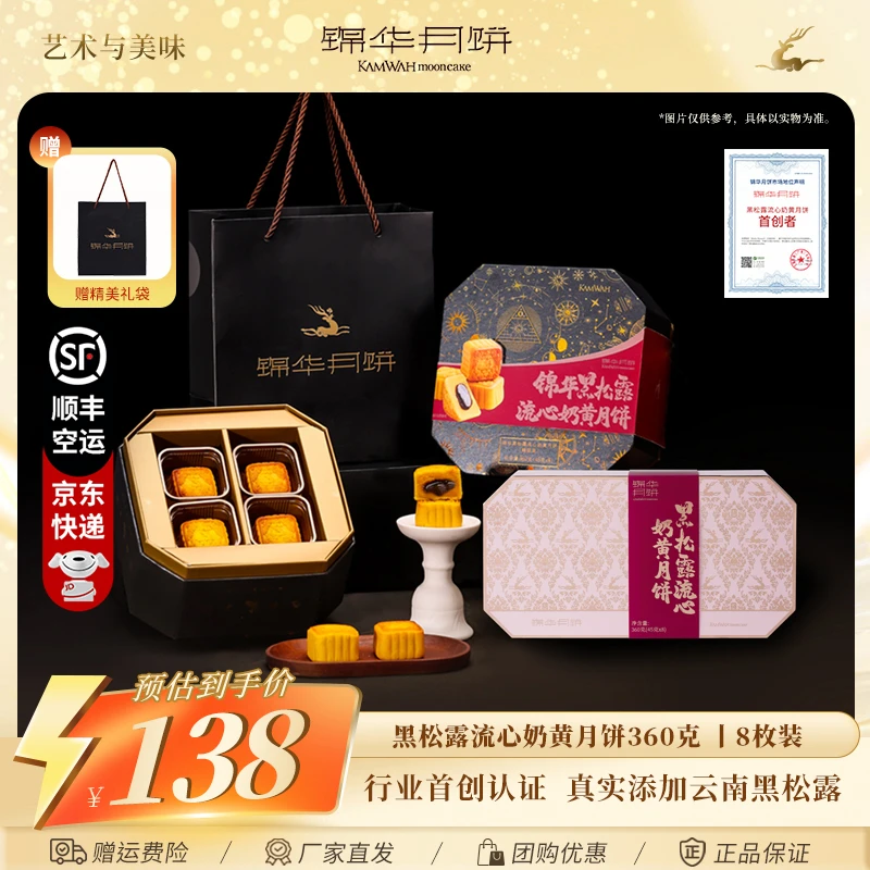 假期正常发货-锦华月饼黑松露流心奶黄月饼西班牙火腿高档礼盒