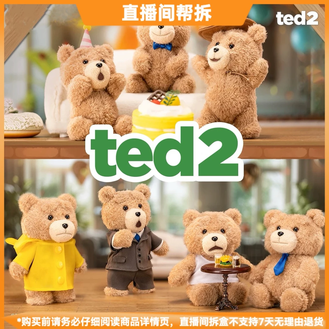 【拆盒】Ted2泰迪熊可动系列毛绒挂件盲盒可爱摆件礼物