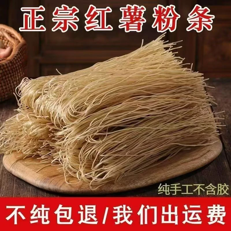 手工红薯粉自然晾晒适合火锅炖菜口感爽滑Q弹