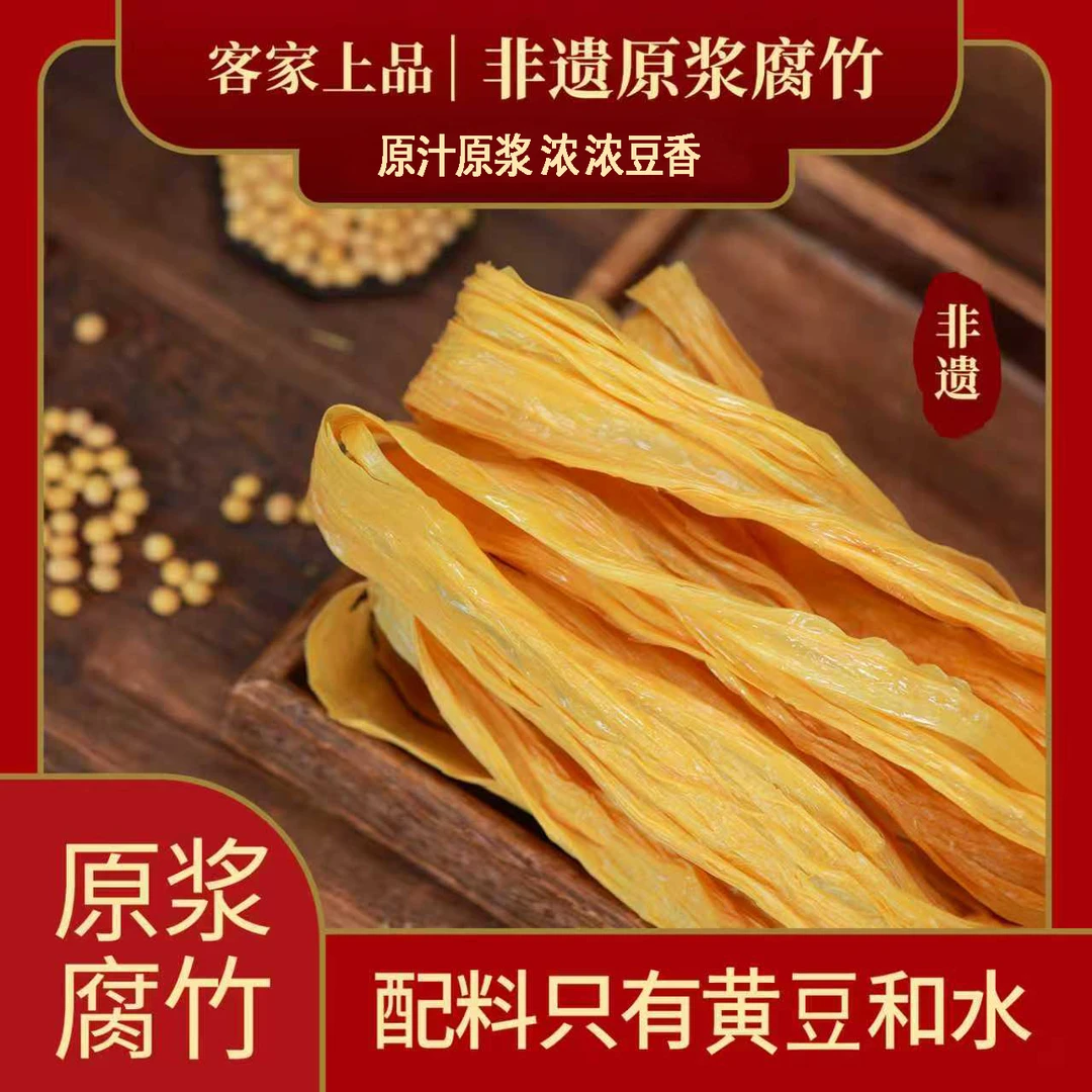 【客家上品】广西壮族自治区级非遗客家上品原浆手工腐竹150克/袋