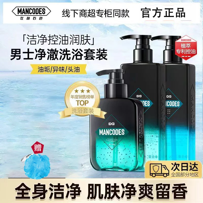 左颜右色沐浴露洗发水洗面奶清肌净痘控油持久留香清爽全身洗护