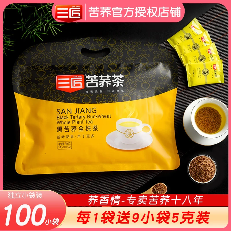 【送9小袋】三匠苦荞茶四川大凉山 黑苦荞全株茶 小袋装荞麦茶500克
