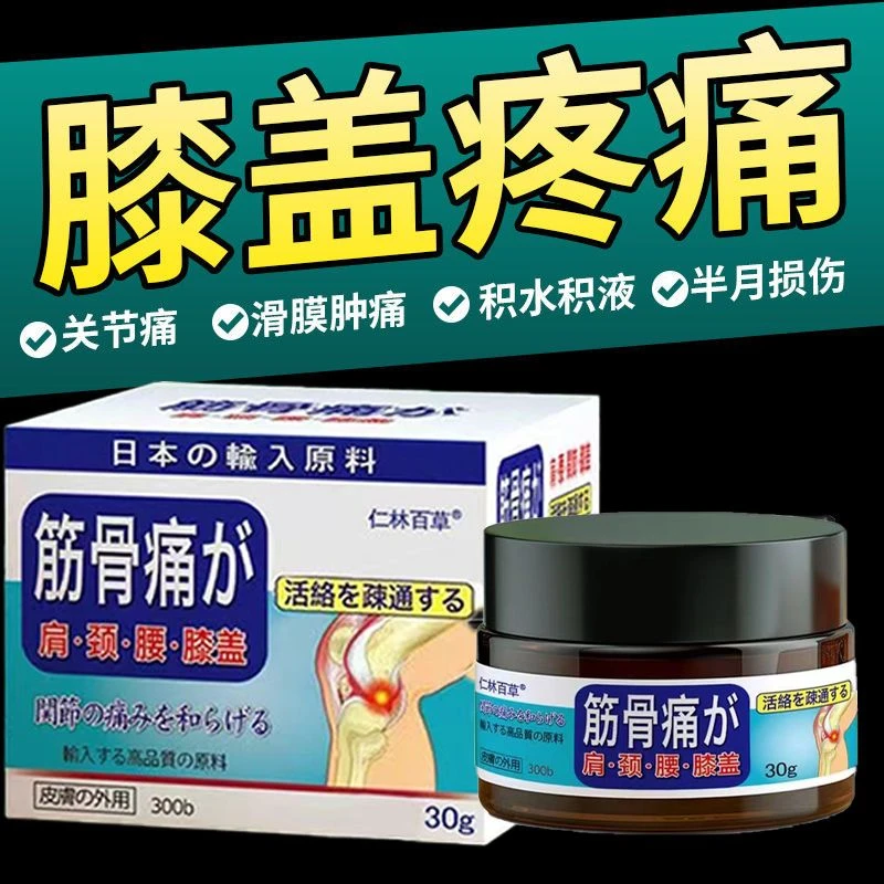 日本进口透骨贴腱鞘贴滑膜焱积液损伤膝关节膝盖疼痛肿胀积水