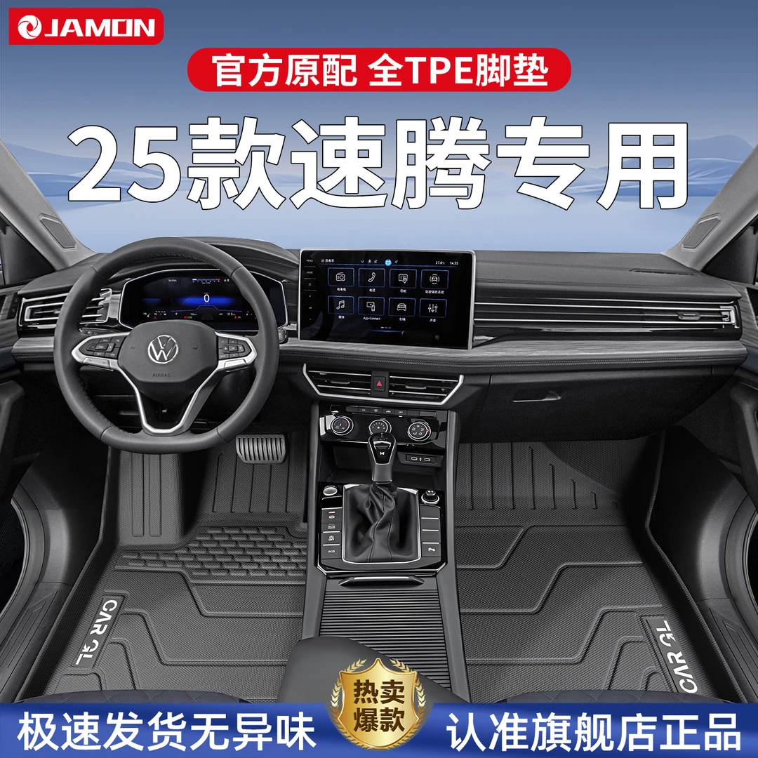 适用于2025款大众速腾专用脚垫TPE全包围汽车用品改装配件内饰25