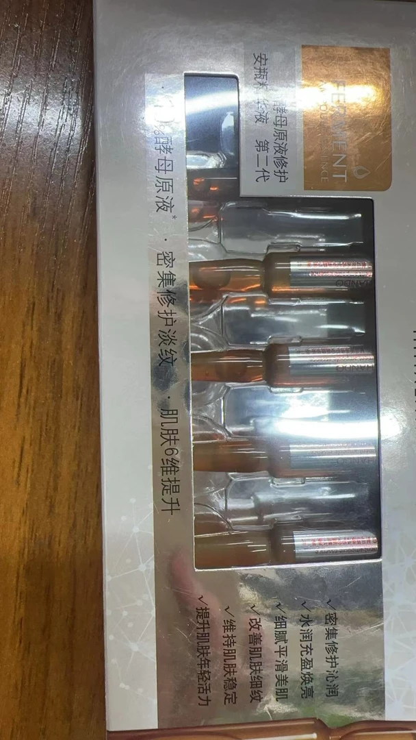 酵母原液修护安瓶精华液一盒7支