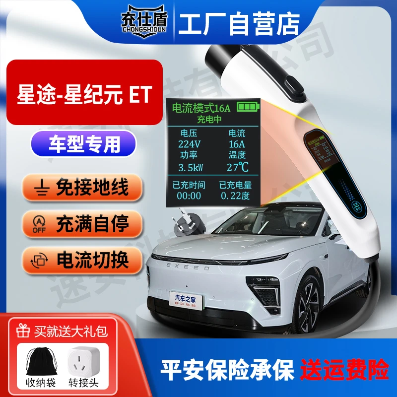 星途-星纪元-ET专用3.5KW新能源充电枪便携家用随车充电车充电器