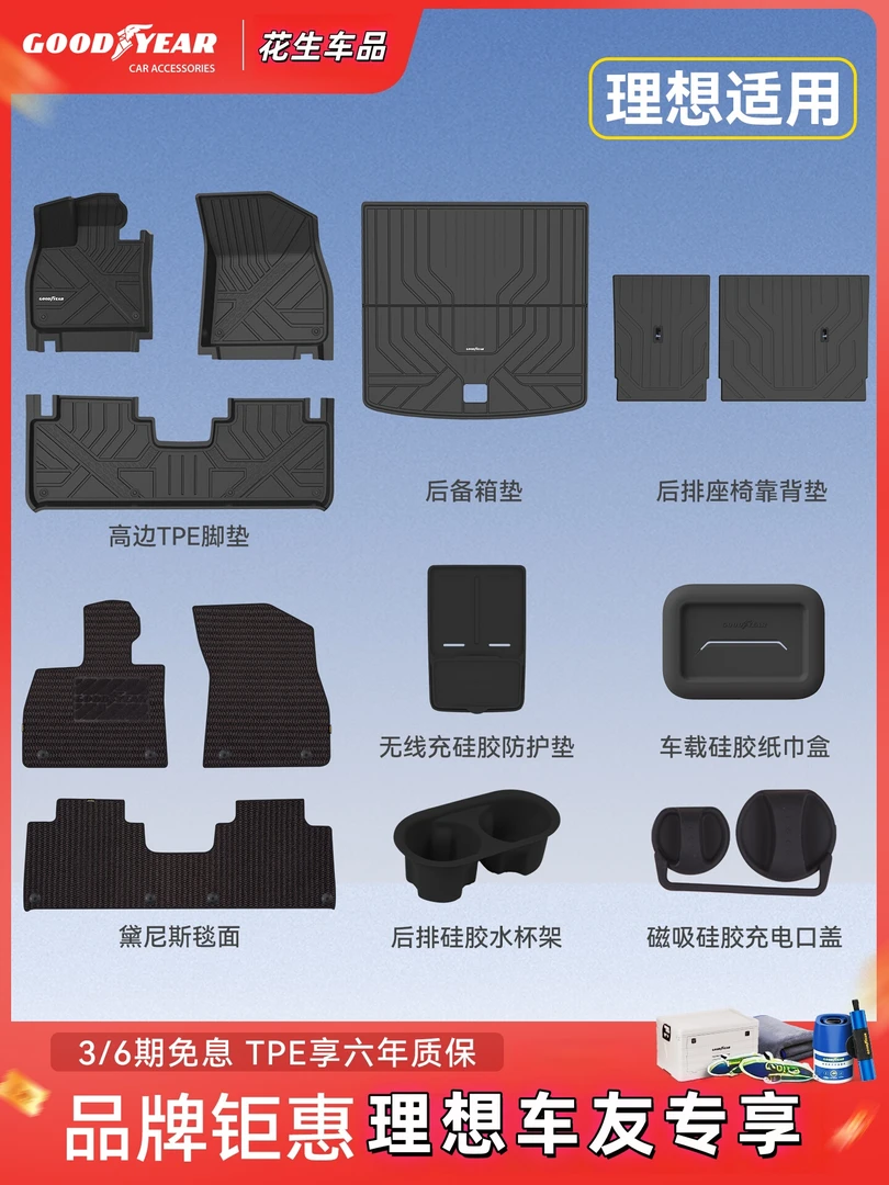GOODYEAR/固特异适用于理想L6L7L8L9i8i6全TPE脚垫后备箱垫配件