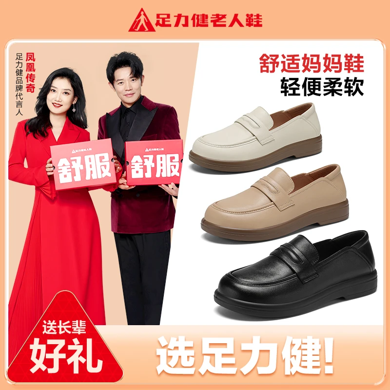 中秋送礼足力健一脚蹬软底休闲平底妈妈秋季透气舒适妈妈鞋子