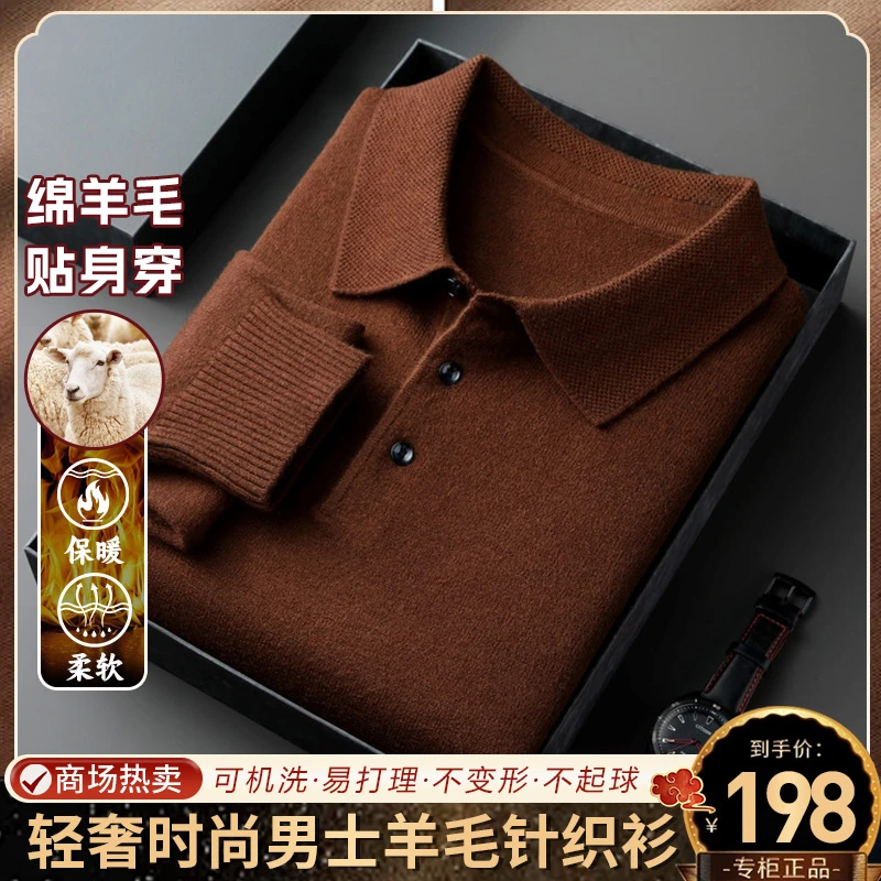 【专柜轻奢】2025秋冬男士精纺绵羊毛针织POLO衫商务休闲可机洗毛衣